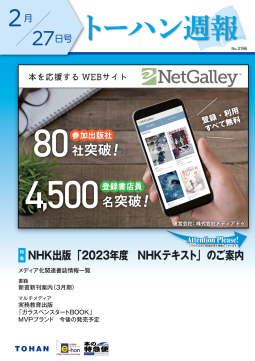 トーハン週報2月27日号 表紙
