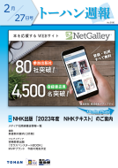 トーハン週報2月27日号 表紙