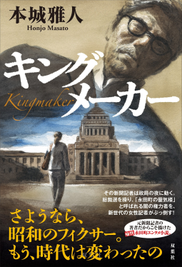 キングメーカー 表紙