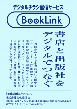 【書店限定】「BookLink」デジタルチラシ(2月15日~2月21) 表紙