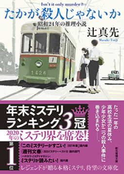 たかが殺人じゃないか 表紙