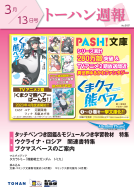 トーハン週報3月13日号 表紙