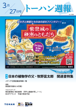 トーハン週報3月27日号 表紙