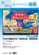 トーハン週報3月27日号 表紙