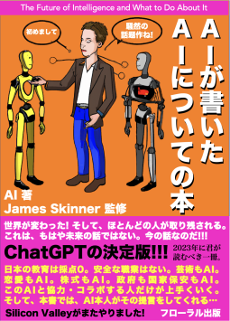 AIが書いたAIについての本 表紙
