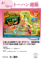 トーハン週報4月10日号 表紙