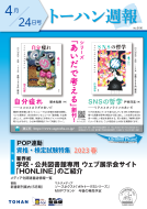 トーハン週報4月24日号 表紙