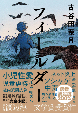 フィールダー 表紙