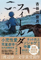 フィールダー 表紙