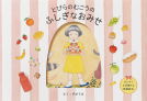 とびらのむこうのふしぎなおみせ 表紙
