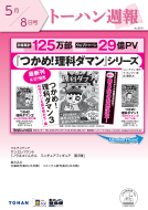トーハン週報5月8日号 表紙