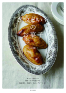 さつまいものお菓子 表紙