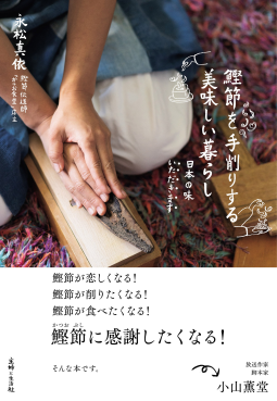 鰹節を手削りする 美味しい暮らし 表紙