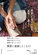 鰹節を手削りする　美味しい暮らし 表紙