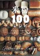 米粉100レシピ 表紙