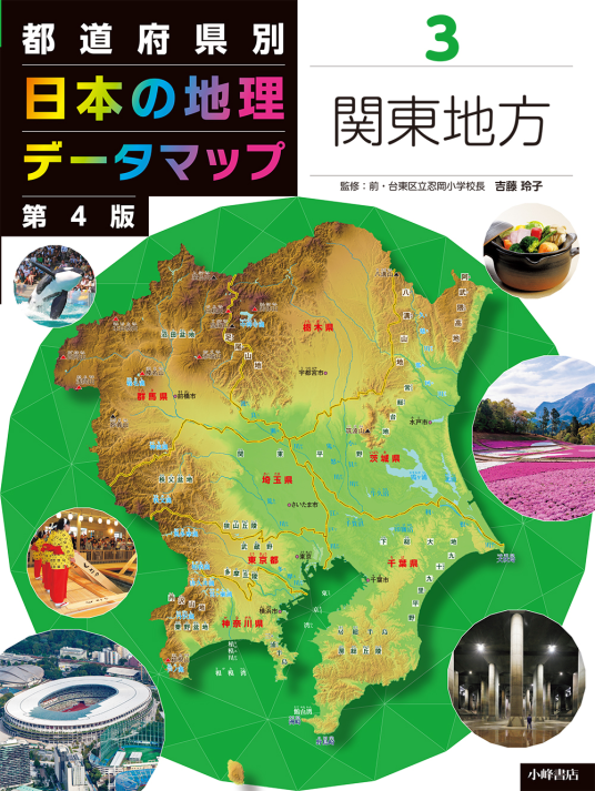 日本 出産 育児 の県別事典（日本民俗地図5附）(国土地理協会