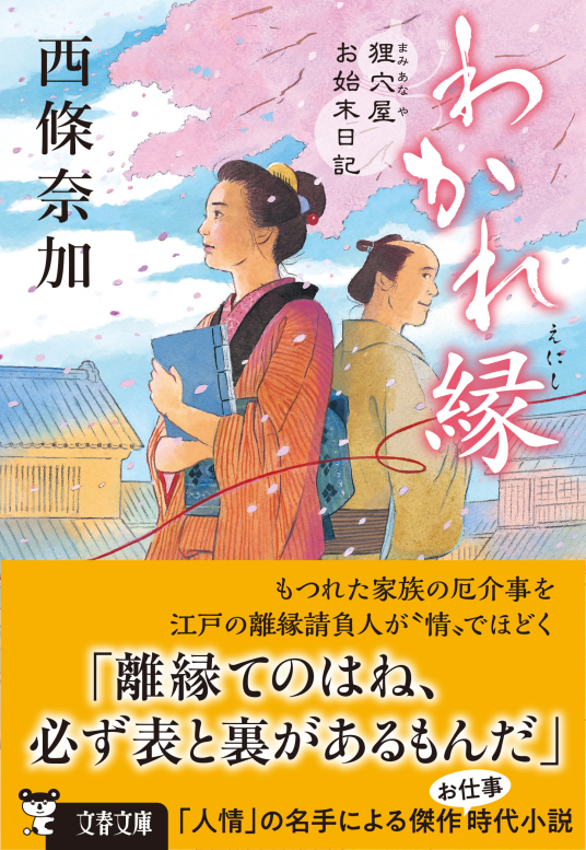 わかれ縁 表紙