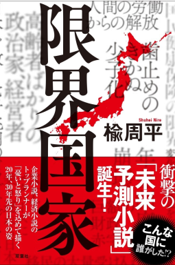 限界国家 表紙