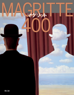 マグリット400 表紙