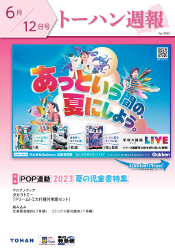 トーハン週報6月12日号 表紙