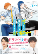 賭けからはじまるサヨナラの恋 表紙