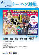 トーハン週報6月26日号 表紙