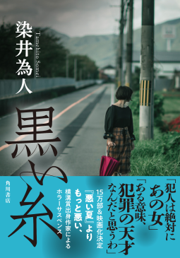 黒い糸 表紙