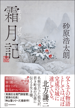 霜月記 表紙
