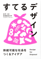 すてるデザイン 表紙