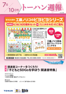 トーハン週報7月10日号 表紙
