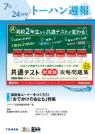 トーハン週報7月24日号 表紙