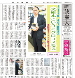 週刊読書人（2019年8月2日号） 表紙
