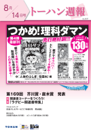 トーハン週報8月14日号 表紙