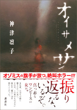 オイサメサン 表紙