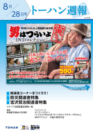 トーハン週報8月28日号 表紙