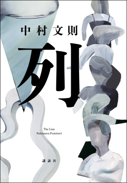 列 表紙