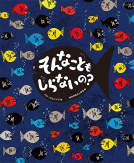 そんなことも しらないの？ 表紙