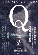 Ｑ 表紙