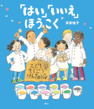 「はい」「いいえ」ほうこく 表紙