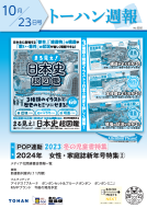 トーハン週報10月23日号 表紙