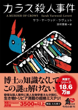 カラス殺人事件 表紙