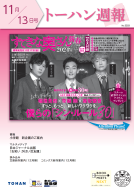 トーハン週報11月13日号 表紙