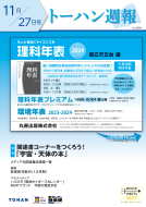 トーハン週報11月27日号 表紙