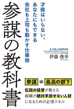 参謀の教科書 表紙