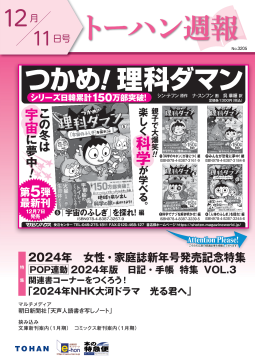 トーハン週報12月11日号 表紙