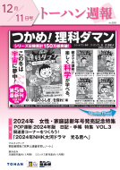 トーハン週報12月11日号 表紙