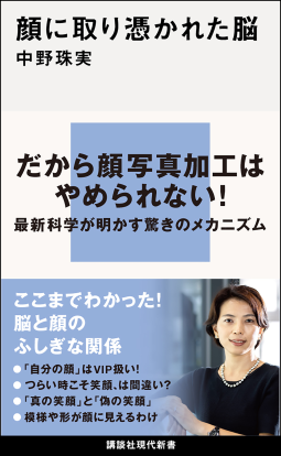 顔に取り憑かれた脳 表紙