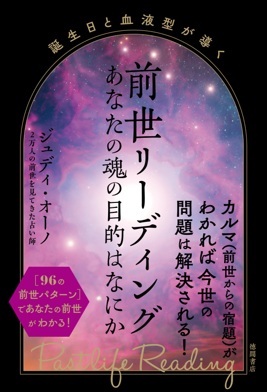 マーヤラジャの魂の前世占い 古書 オカルト本、占いの本買取なら出張・送料