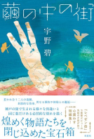 繭の中の街 表紙