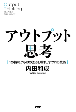 アウトプット思考 表紙